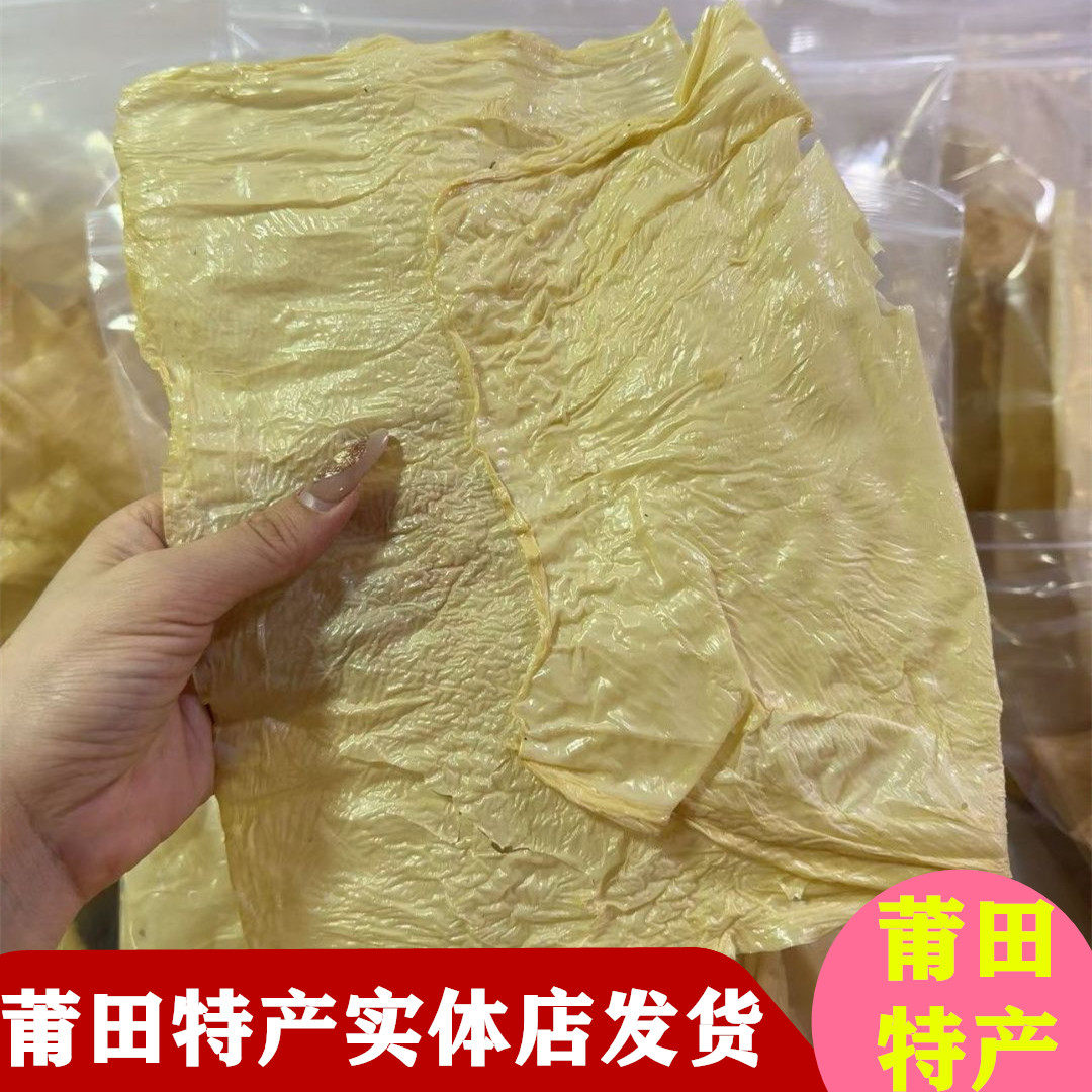 莆田特产头层豆腐皮手工油豆皮干货腐竹皮火锅凉拌食材无添加包邮
