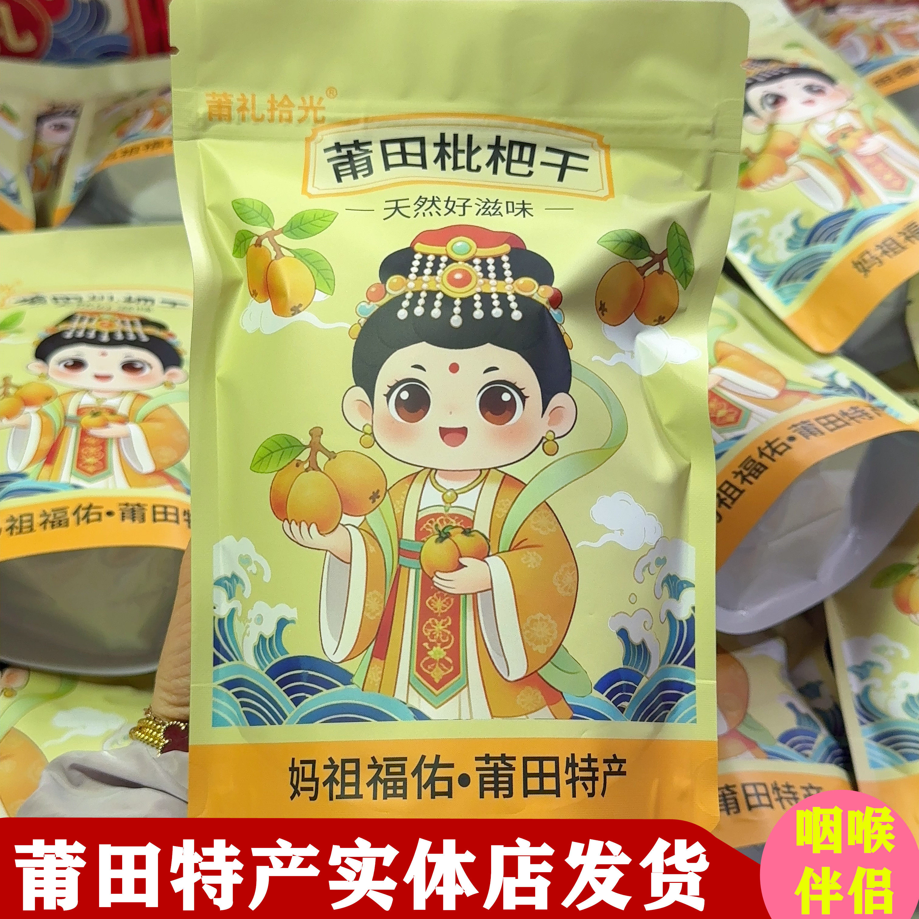莆田特产竹盐枇杷干天然果干蜜饯原味无添加休闲零食琵琶干伴手礼