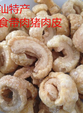 即食带肉猪肉皮油炸干特色小吃