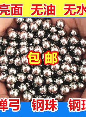 弹弓钢珠8.5铁珠钢珠8毫米弹铢7.5MM钢球打弹弓8毫米5kg公斤包