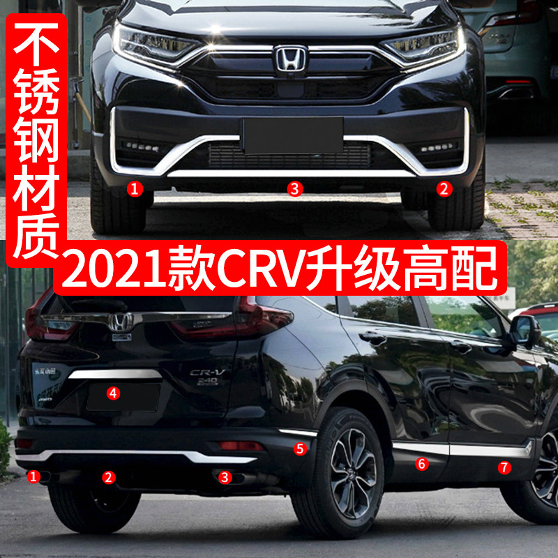 专用于21-22款东风本田CR车身/车窗饰条/门槛
