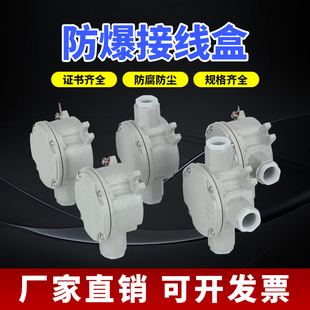 防爆接线盒AH增安型G1分线盒G3/4过线盒DN20DN25防爆三通接线盒