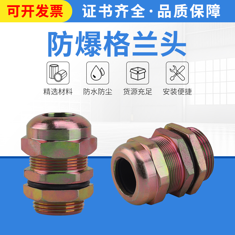 安企兴防爆格兰头厂家直销