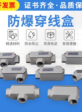 防爆穿线盒BHC接线盒DN20三通直通6分四通铸铝弯头方形过线防爆盒
