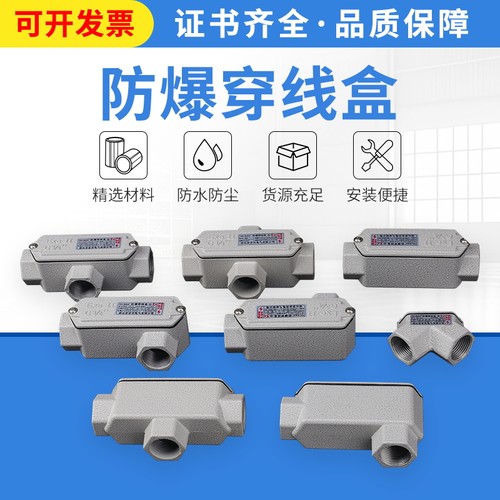 防爆穿线盒接线盒三通现货批发