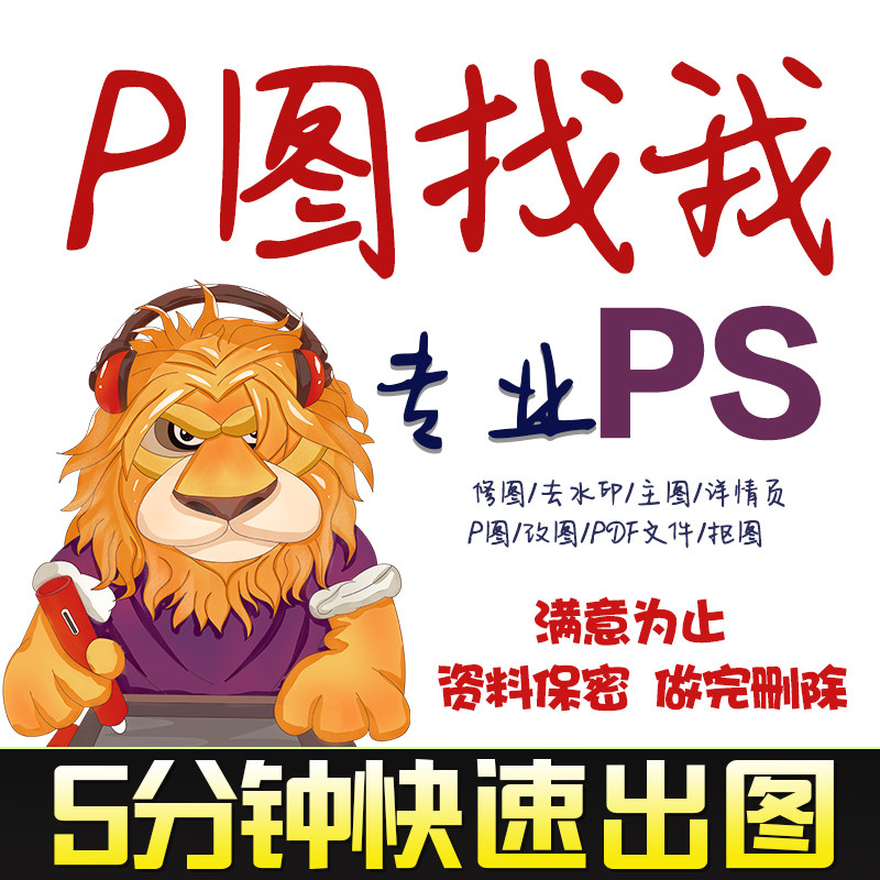 p图ps修图在线批图修改PDF平面广告设计
