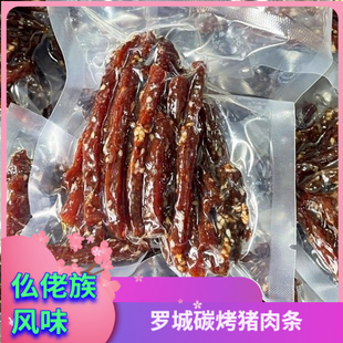 广西河池罗城特产手撕肉条聚餐即食原味香辣味猪肉干猪肉条
