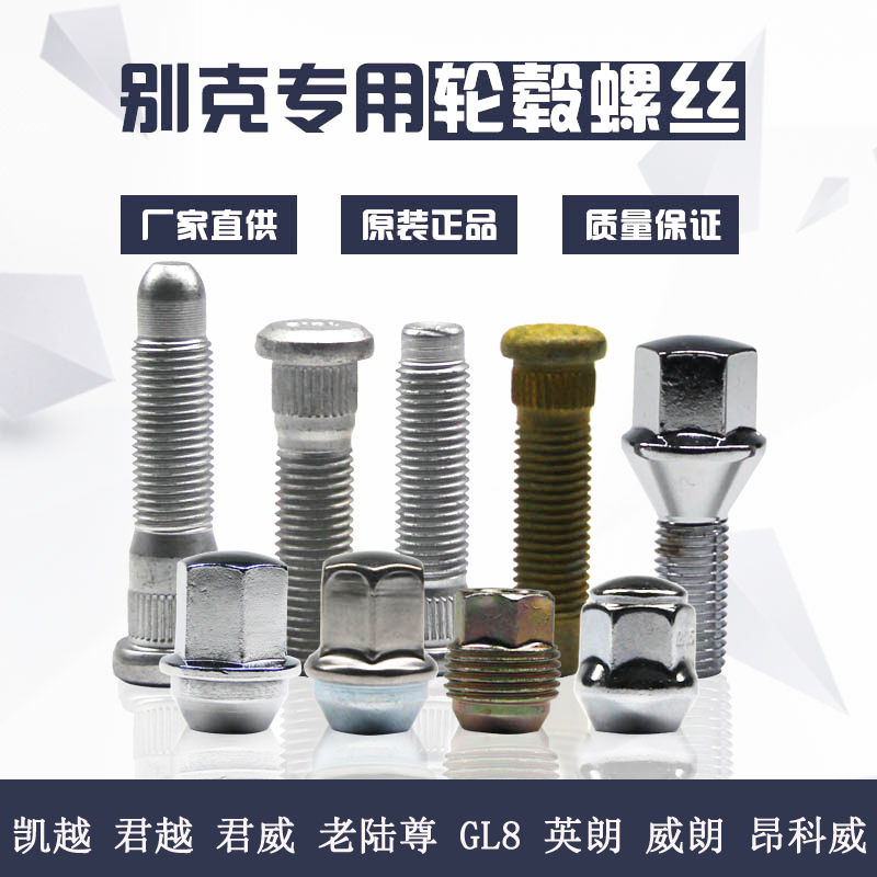 一件包邮别克雪佛兰轮胎螺丝螺母