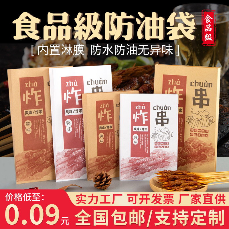 炸串打包袋防油牛皮纸一次性纸袋