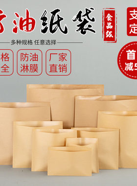 防油纸袋一次性小吃牛皮纸包装袋