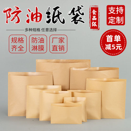 防油纸袋一次性小吃牛皮纸包装袋