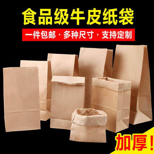 冰箱防油烘培汉堡外卖牛皮纸袋