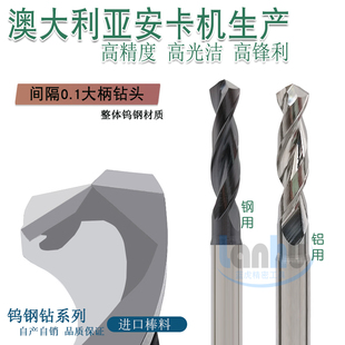 铝用钨钢定柄大柄钻头12柄钨钢钻10.0 10.1 10.2 10.3 10.4 10.5