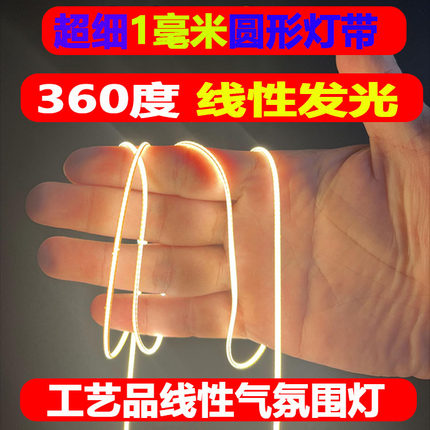 3V超细1mm毫米灯带360度模型发光线条灯cob橡皮筋3mm柔性灯带条5V