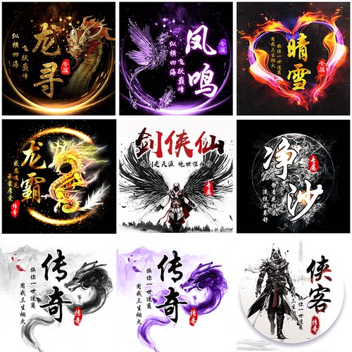 头像设计制作水印战队家族工公会中国古风水墨签名头像设计