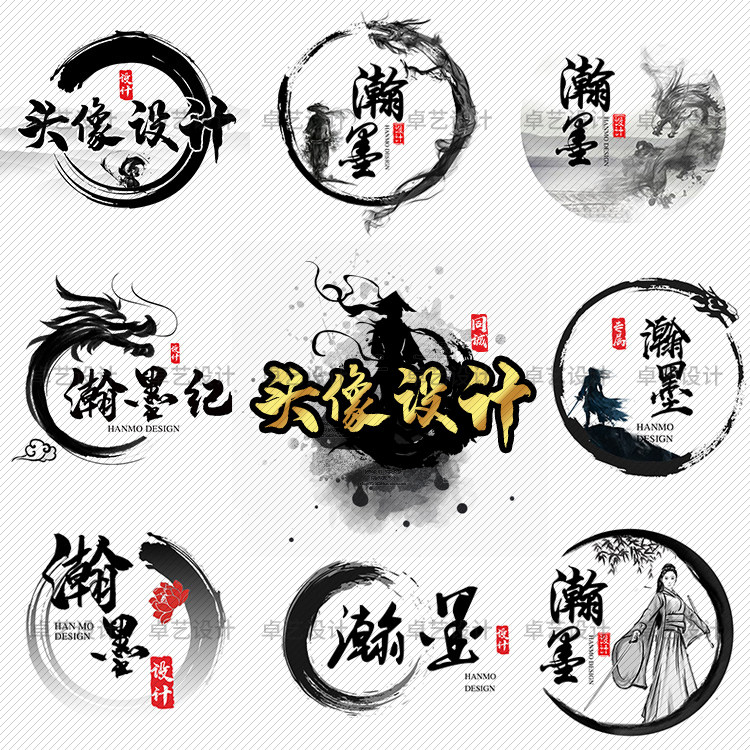 古风水墨LOGO头像定制毛笔字商标logo设计