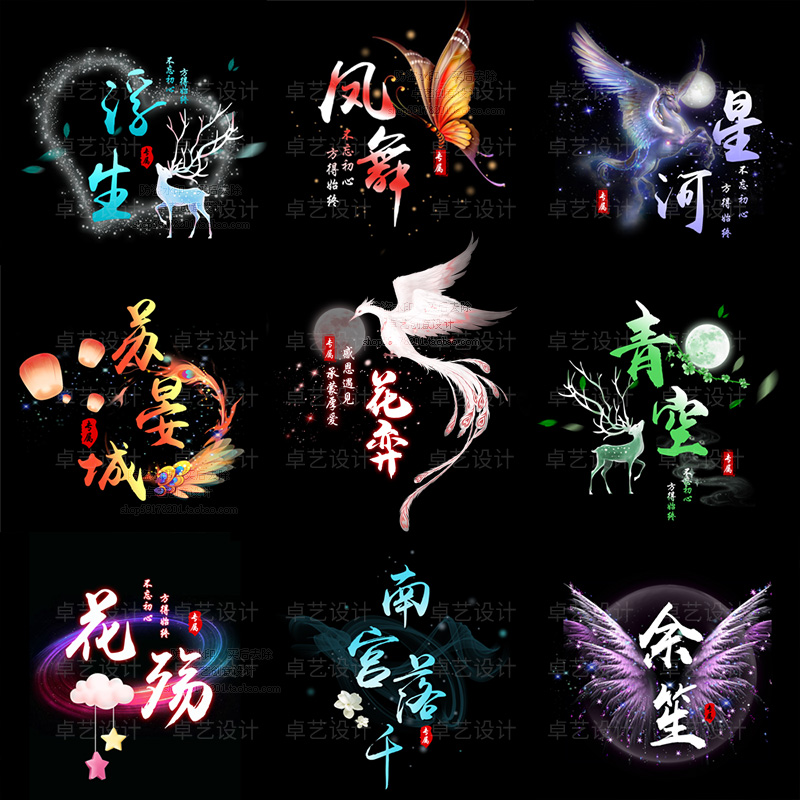 古风头像狼人杀水墨战队家族工公商标logo设计