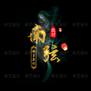 头像logo设计制作水印古风水墨剪辑定制家族LOGO视频签名水印576