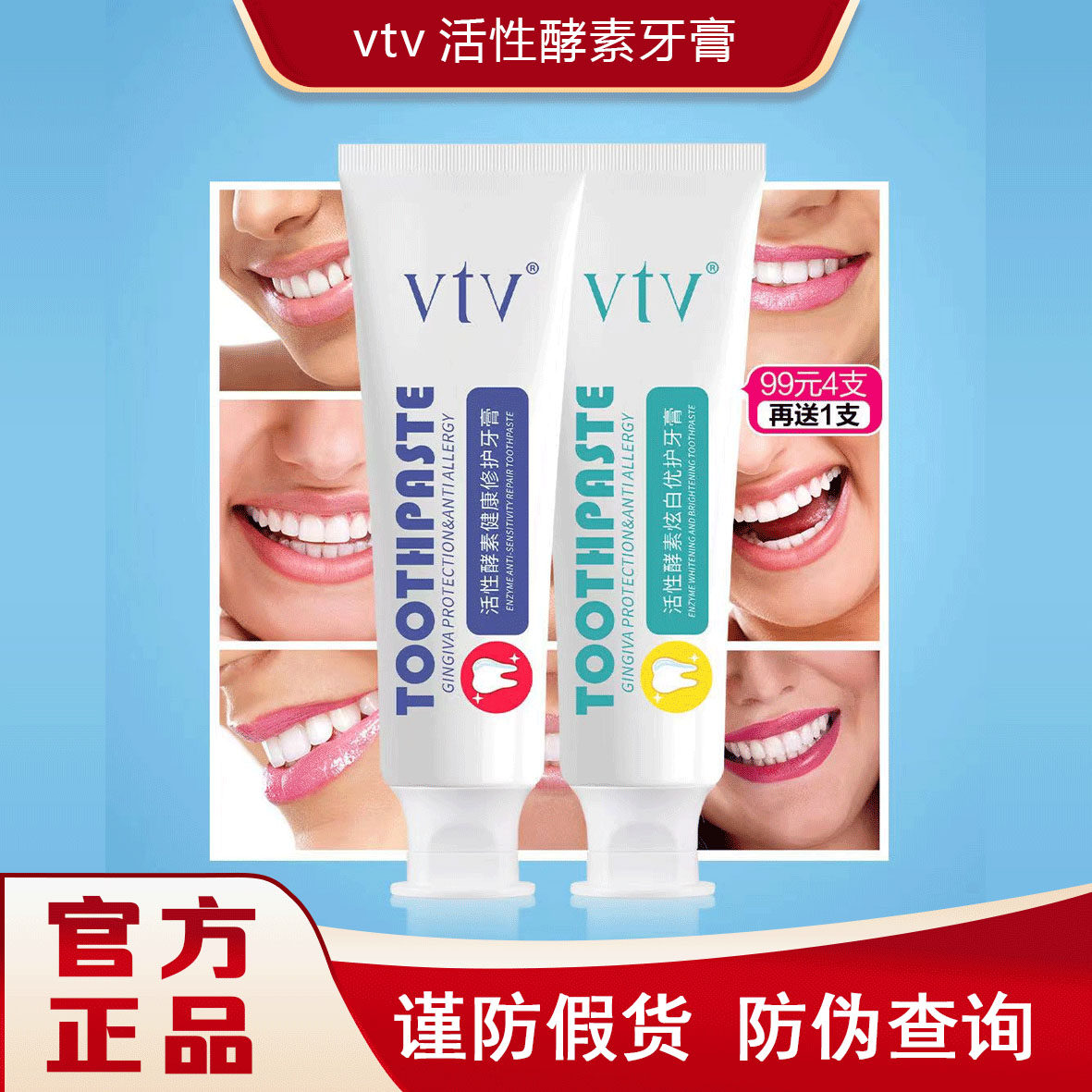 薇缇薇vtv活性酵素牙膏炫白牙齿修护牙膏官方薇缇薇护肤品旗舰店