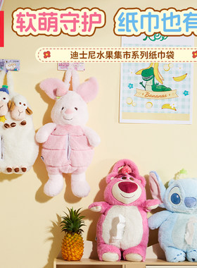 MINISO名创优品迪士尼皮克斯水果集市系列纸巾袋草莓熊史迪奇可爱