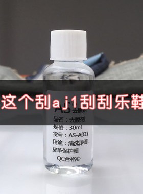 BOB 球鞋定制 刮刮乐aj1工具去膜剂尖头棉签皮革清洗剂30ml