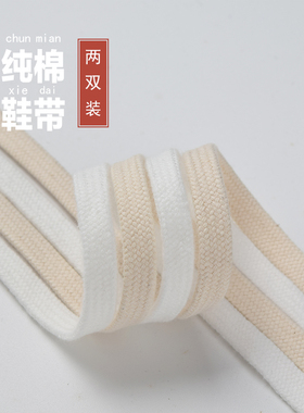 纯棉鞋带双层加厚男女同款潮