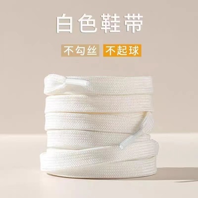 纯棉鞋带双层白色米白色适配匡威帆布鞋贝壳头板鞋af1空军一号绳