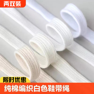 af1空军一号绳 贝壳头板鞋 纯棉鞋 带双层白色米白色适配匡威帆布鞋