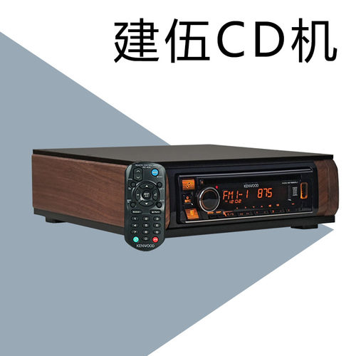 建伍CD机无损音乐播放器