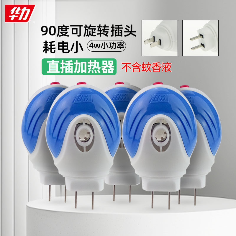 华力电热蚊香液加热器2个 带开关 直插式加热器