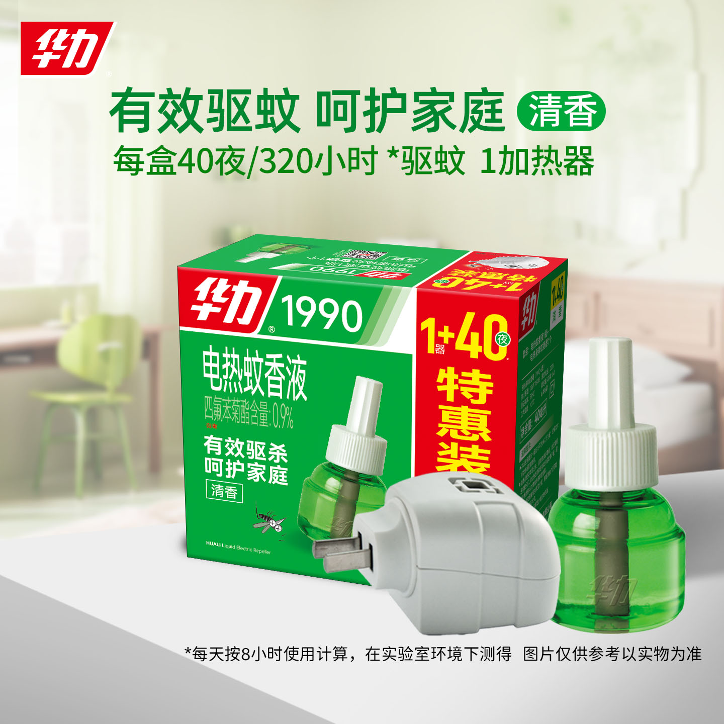 华力电热蚊香液套装1瓶液+1加热器清香型