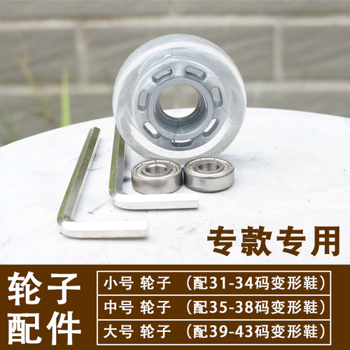 变形专用轮子良角透明