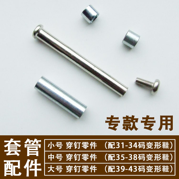 【配件零件】专用Agloat安格卢特良角变形鞋长穿钉套筒螺丝短套筒