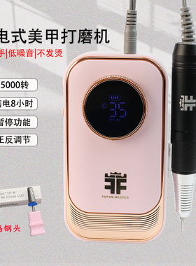 FEFAN蓄电式美甲电动打磨机