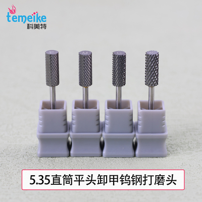 美甲钨钢卸甲打磨头XC硬胶专用