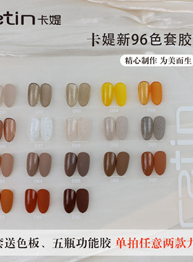 卡媞96色方瓶色胶两款九折