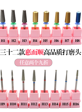 惠而顺美甲打磨头钨钢金刚砂打磨头指甲前置处理刻磨去死皮卸甲