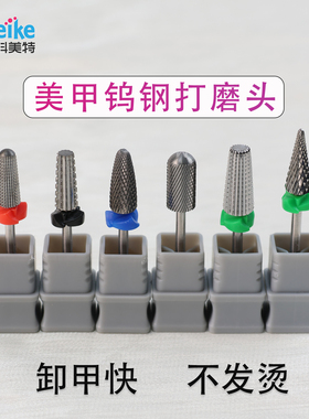 美甲钨钢打磨头卸甲打磨机钻头