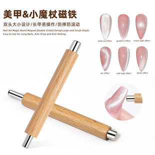 美甲猫眼甲油胶小魔杖磁铁2024新款强力法式玻璃珠吸铁石美甲专用