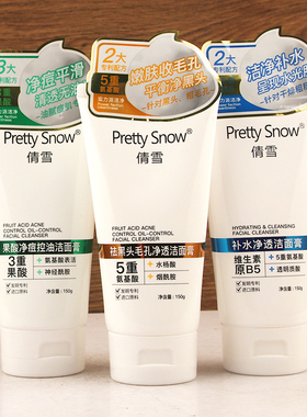 倩雪果酸净痘控油洁面膏
