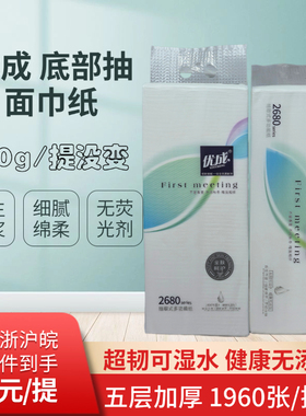 优成底部抽面巾纸1960张加厚五层柔韧可湿水750克实惠装挂式家用