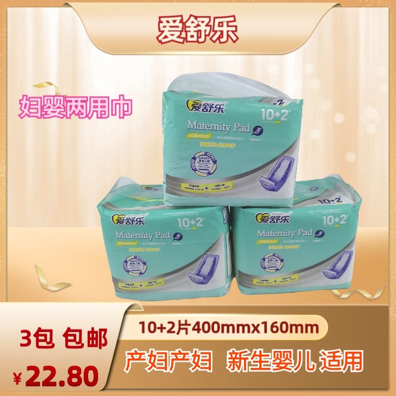 爱舒乐产妇卫生巾妇婴两用巾10+2片初生婴儿尿片护理垫3包组合