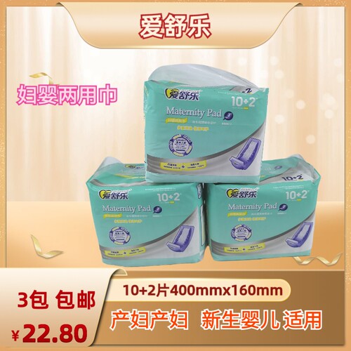 爱舒乐产妇卫生巾妇婴两用巾10+2片初生婴儿尿片护理垫3包组合