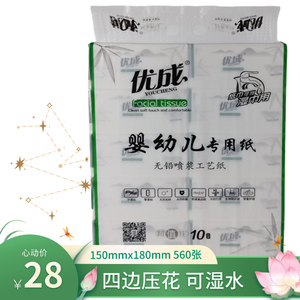 优成婴幼儿专用纸可湿水四边压花柔肤150mmx180mm中大规格抽纸