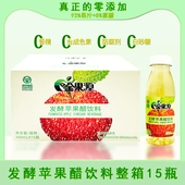金果源 发酵苹果醋饮料300ml 15瓶饮品果汁92%醋8%整箱发货