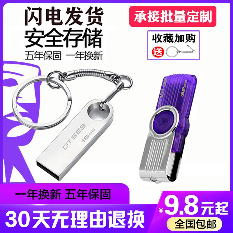 金士噸u盘1g2g4g8g16g32g64g投标电脑礼品办公高速优盘定制logo