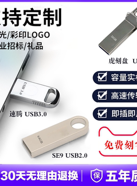 u盘1g2g4g8g16g32g64g车载电脑礼品办公高速3.016g 32g优盘定制