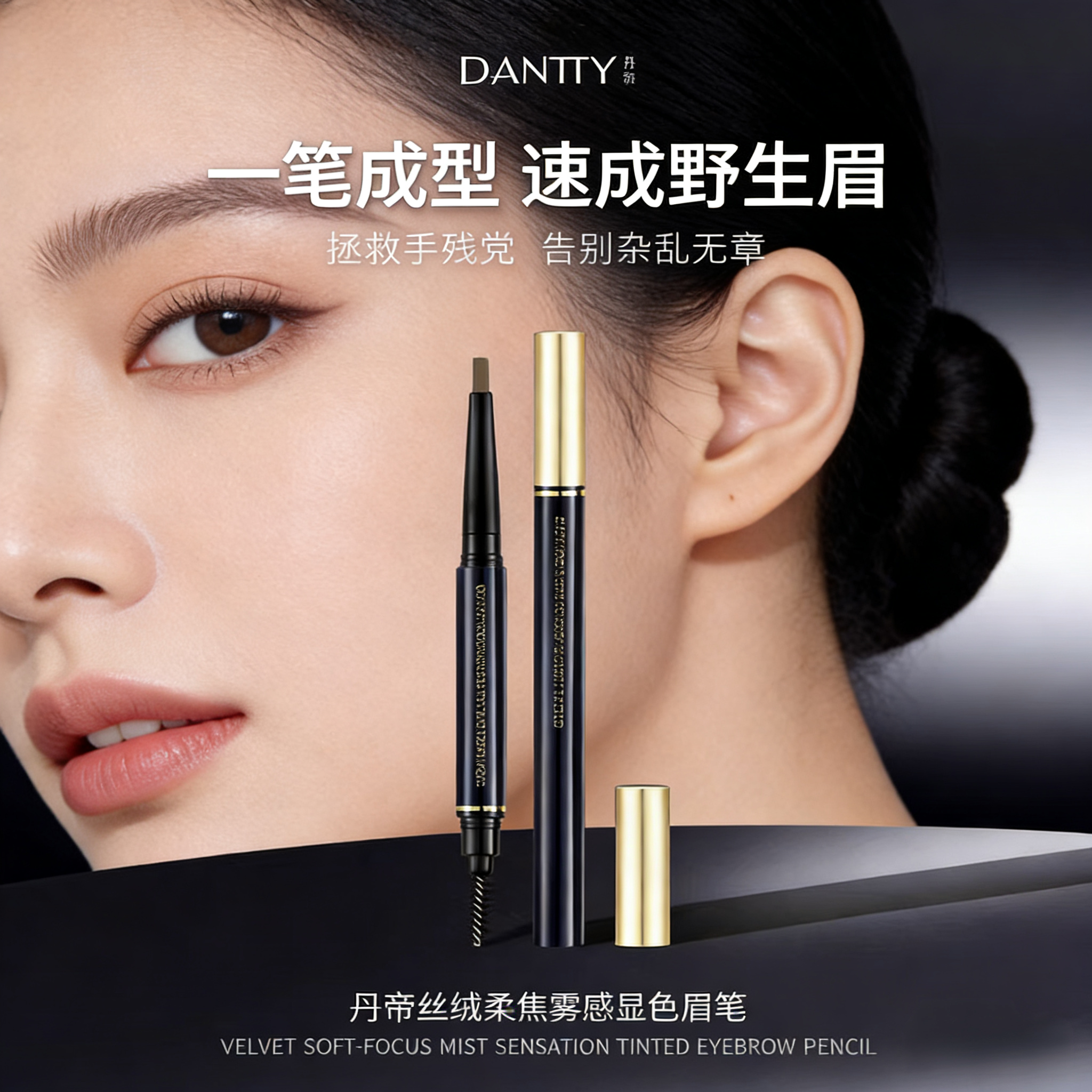 丹帝眉笔丝绒柔焦雾感显色眉笔流畅不晕上色立体持久锁色替换笔芯