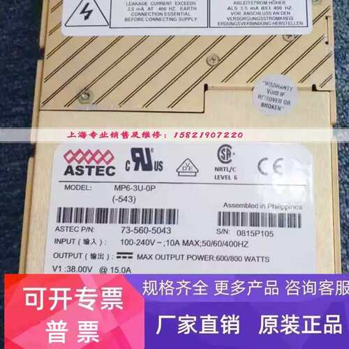 议价MP6-3U-0P(-543)ASTEC电源 质保半年 发货快