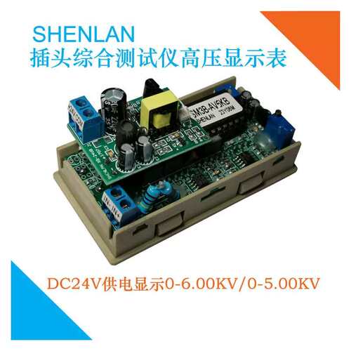 议价隔离DC24V电源插头综合测试仪5KV6KV高压显示表SM3B-AV5KB